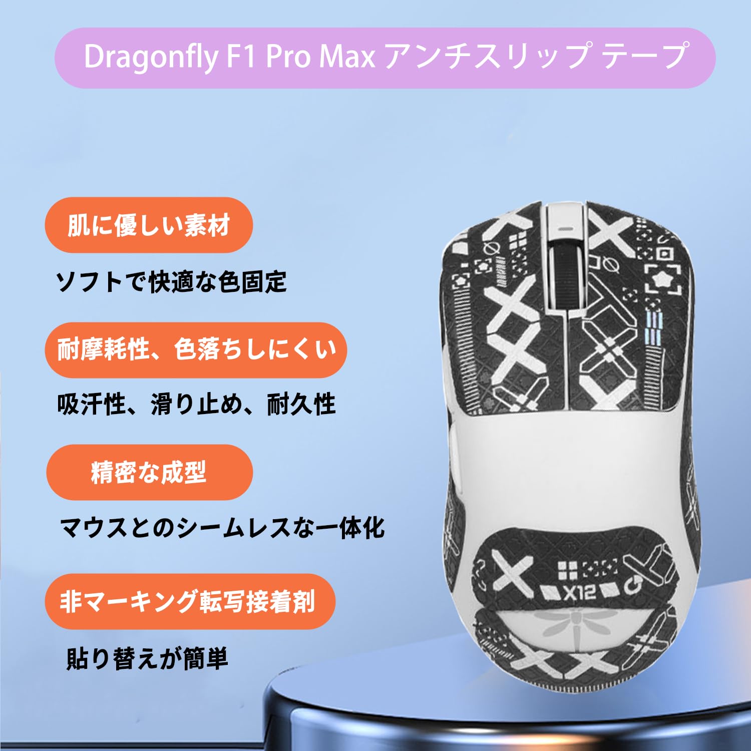 Amazon | For VGN Dragonfly F1 Pro Max 用 マウスグリップ テープ